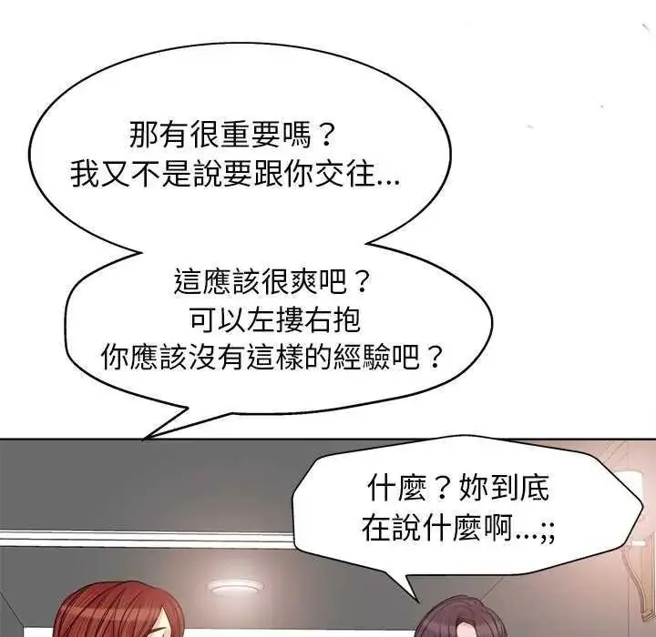 漫画《小心不要爱上你》第16话第46张图