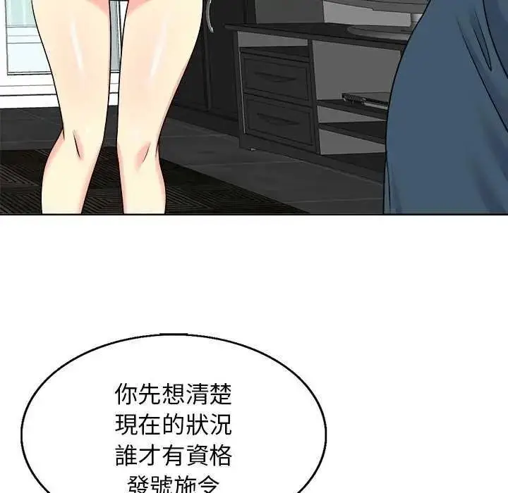 漫画《小心不要爱上你》第16话第51张图