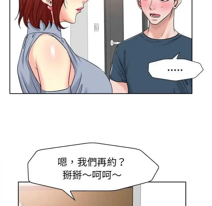 漫画《小心不要爱上你》第16话第57张图