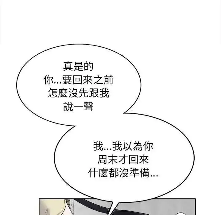 漫画《小心不要爱上你》第16话第72张图