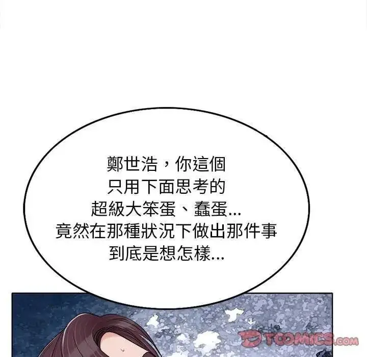 漫画《小心不要爱上你》第16话第92张图