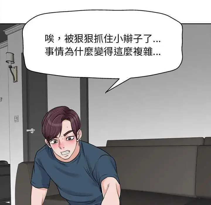 漫画《小心不要爱上你》第16话第94张图