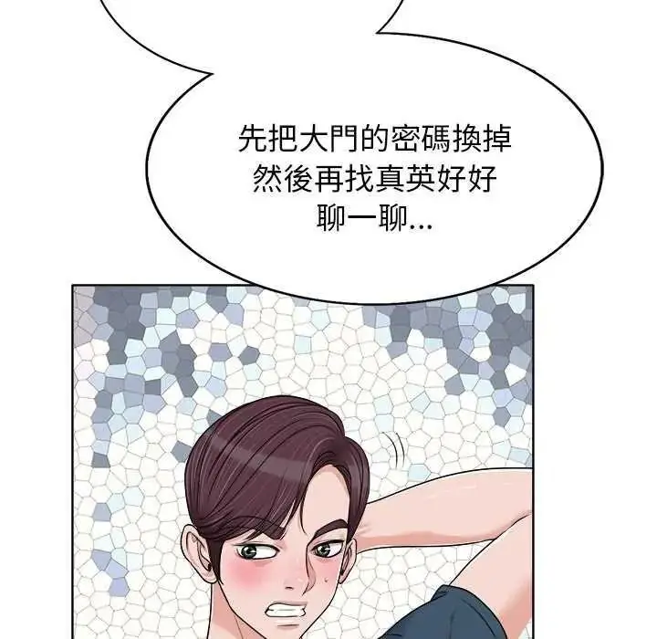 漫画《小心不要爱上你》第16话第99张图