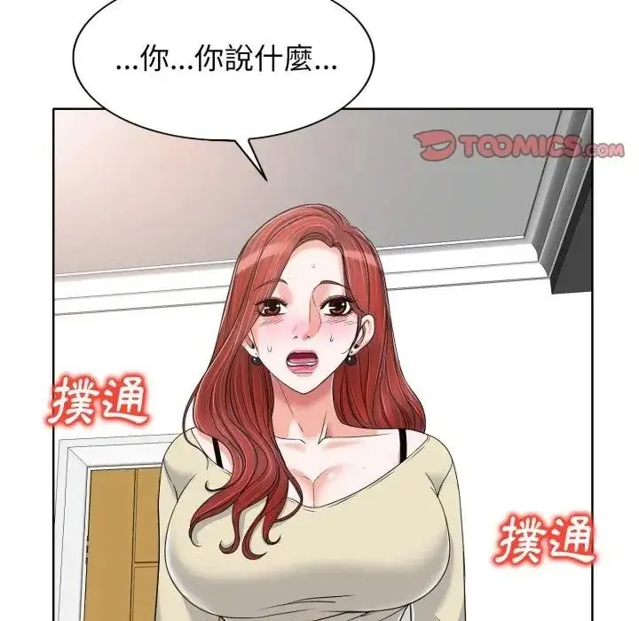 漫画《小心不要爱上你》第17话第2张图