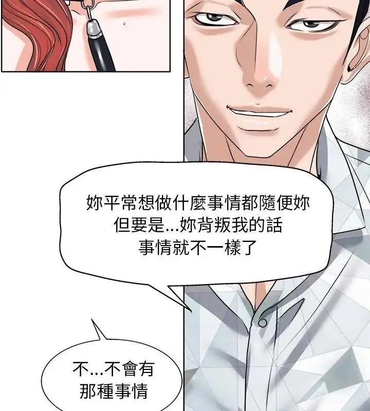 漫画《小心不要爱上你》第17话第36张图