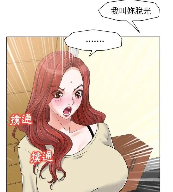 漫画《小心不要爱上你》第17话第4张图