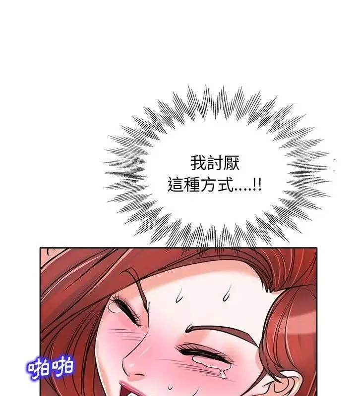 漫画《小心不要爱上你》第17话第66张图