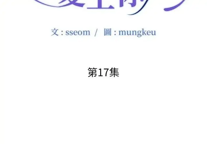 漫画《小心不要爱上你》第17话第8张图