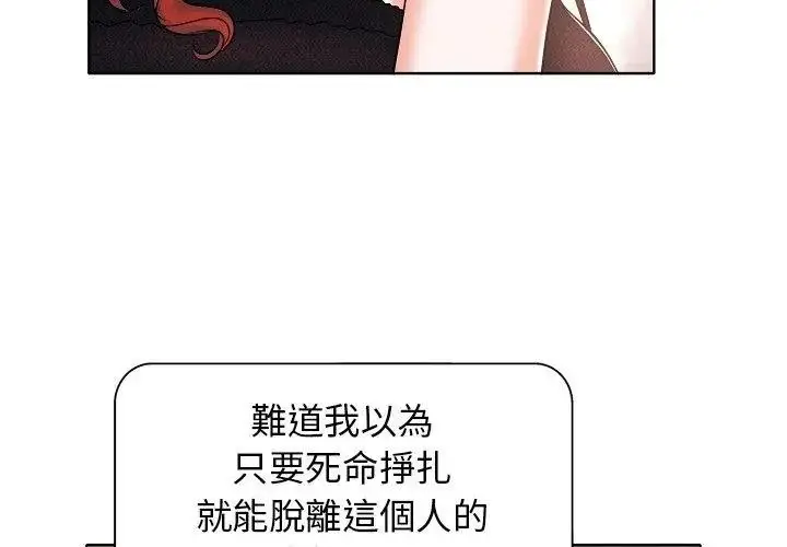 漫画《小心不要爱上你》第17话第86张图