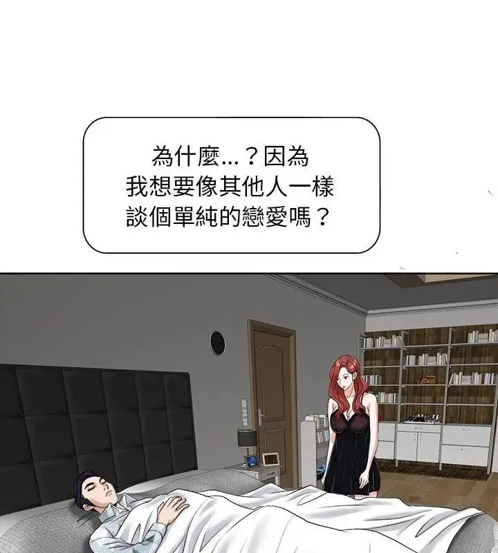 漫画《小心不要爱上你》第17话第88张图