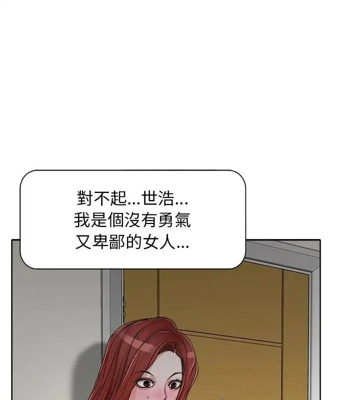 漫画《小心不要爱上你》第17话第94张图