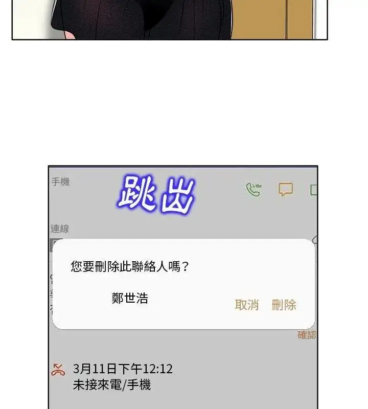 漫画《小心不要爱上你》第17话第96张图