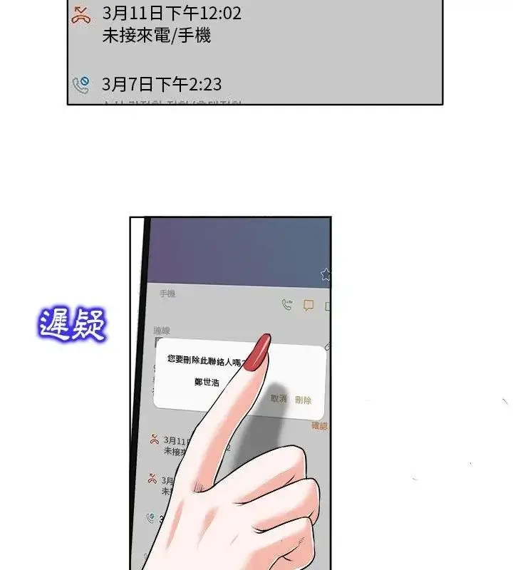 漫画《小心不要爱上你》第17话第97张图