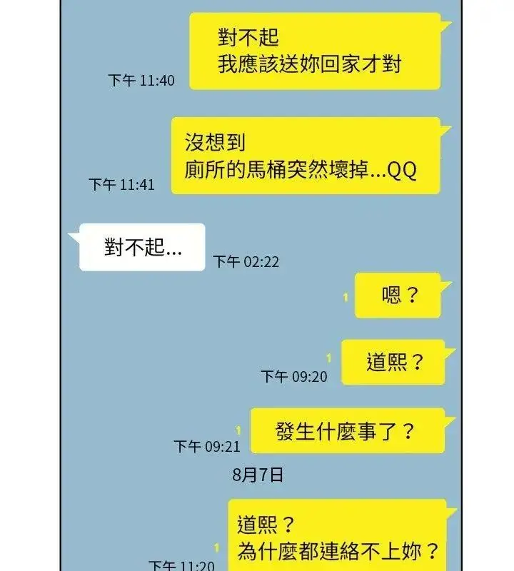 漫画《小心不要爱上你》第18话第24张图