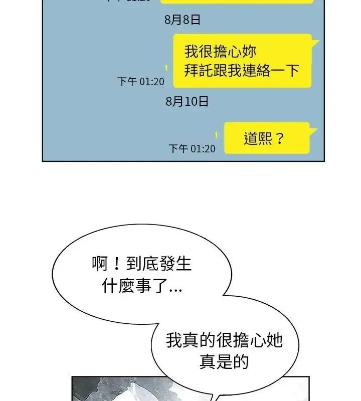 漫画《小心不要爱上你》第18话第25张图