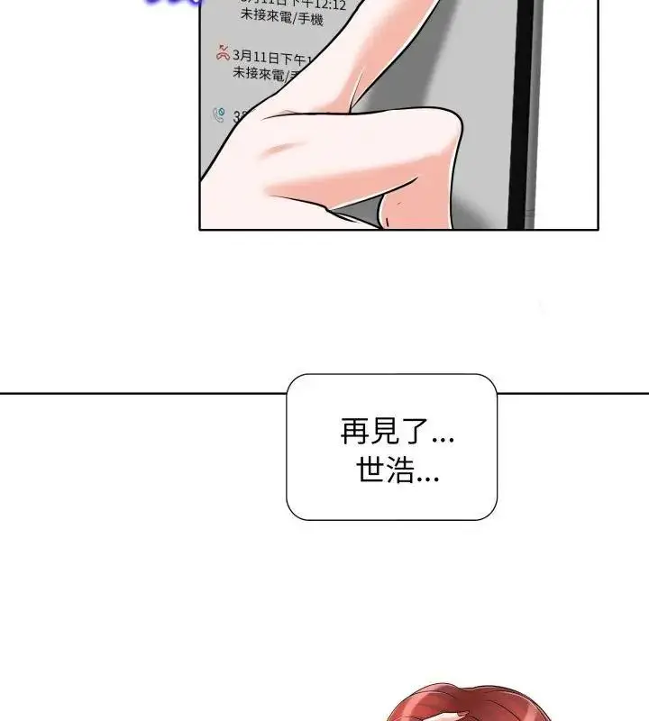 漫画《小心不要爱上你》第18话第4张图
