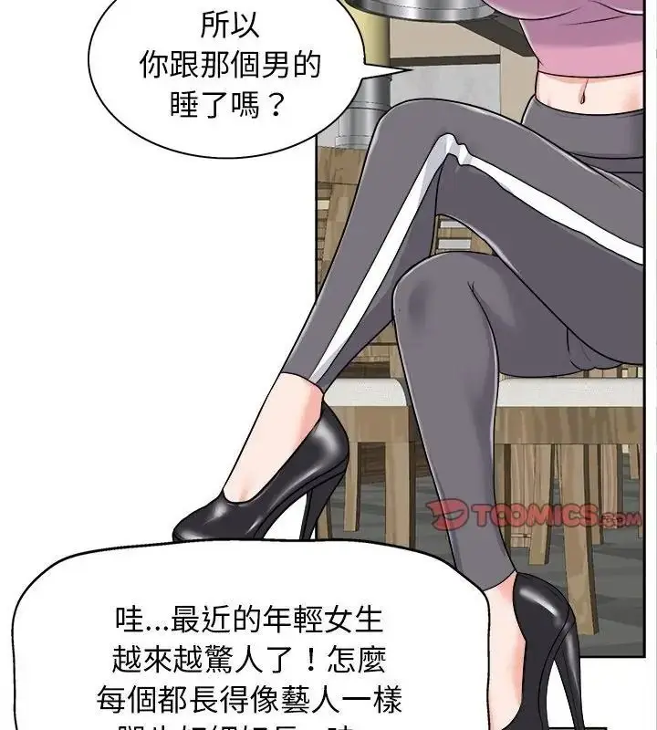 漫画《小心不要爱上你》第18话第49张图