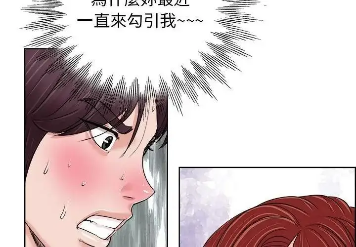 漫画《小心不要爱上你》第19话第20张图