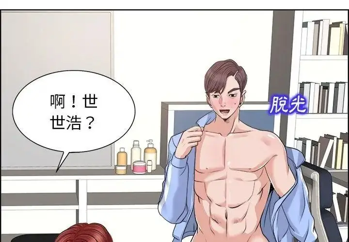 漫画《小心不要爱上你》第19话第41张图