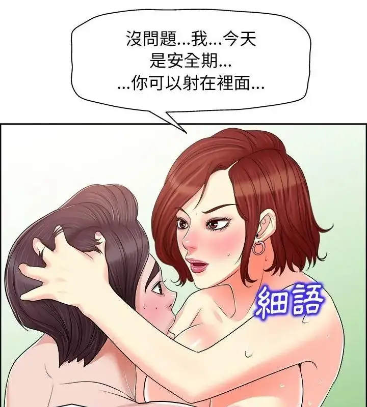 漫画《小心不要爱上你》第19话第58张图