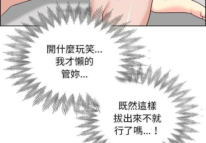 漫画《小心不要爱上你》第19话第68张图