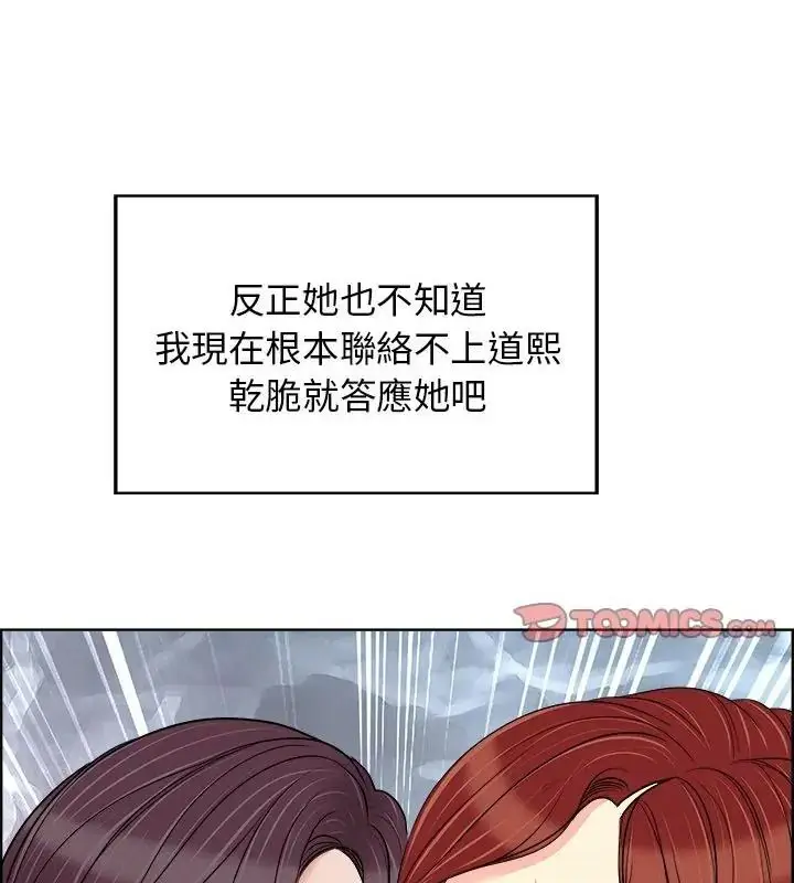 漫画《小心不要爱上你》第19话第73张图
