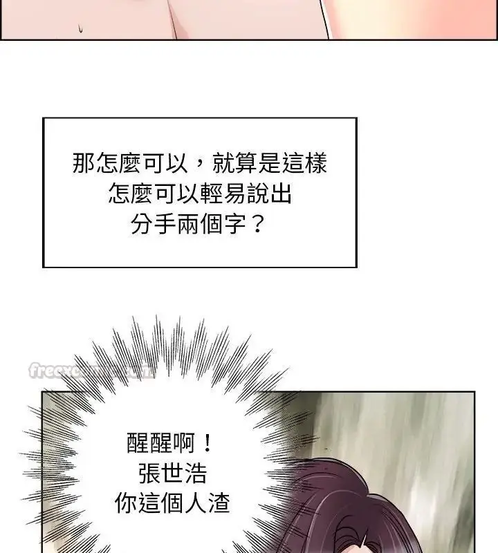 漫画《小心不要爱上你》第19话第75张图