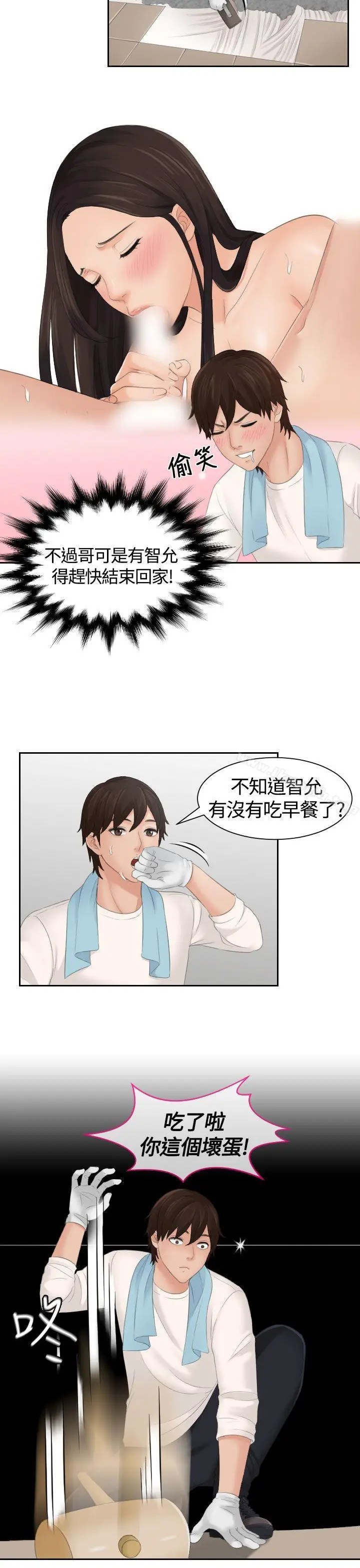 漫画《My lovedoll》第5话第13张图