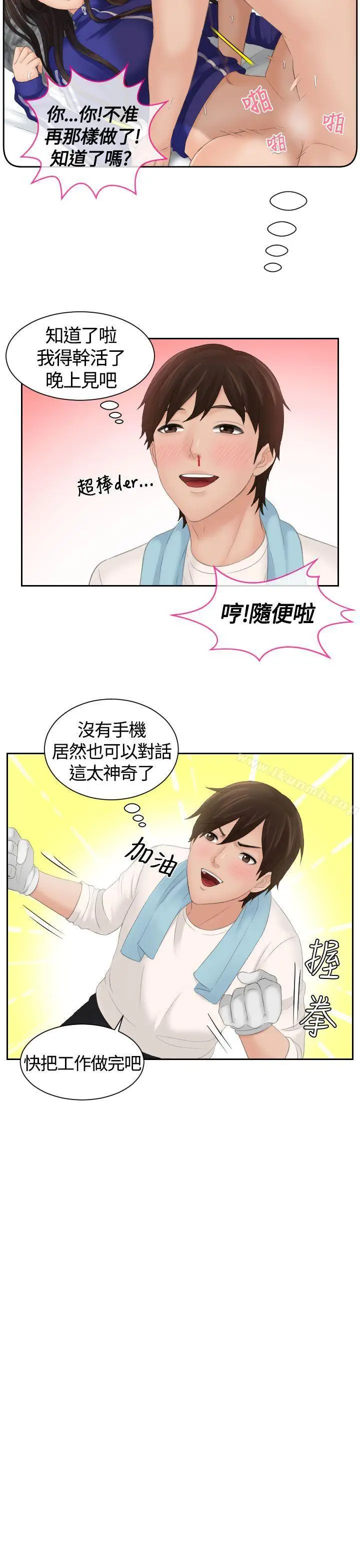 漫画《My lovedoll》第5话第17张图