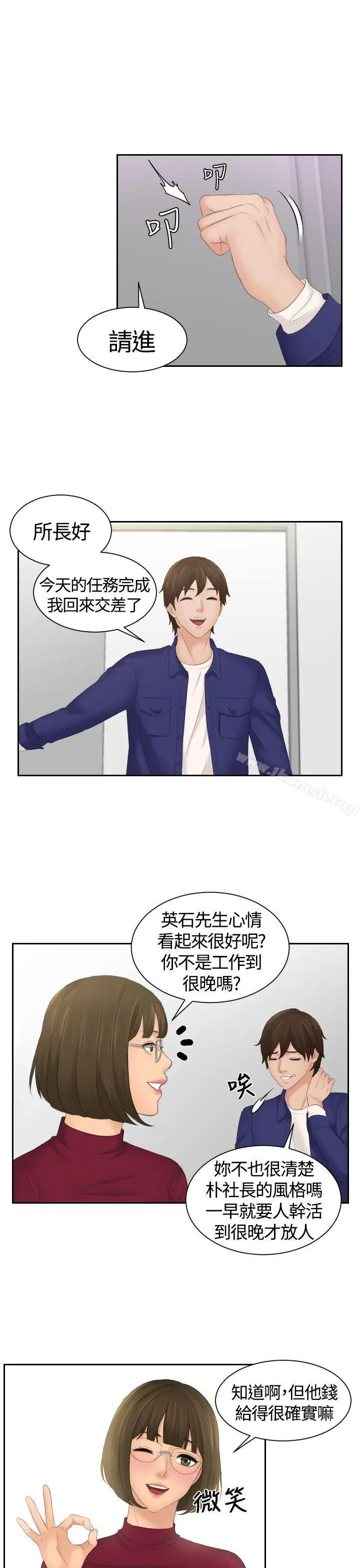 漫画《My lovedoll》第5话第19张图