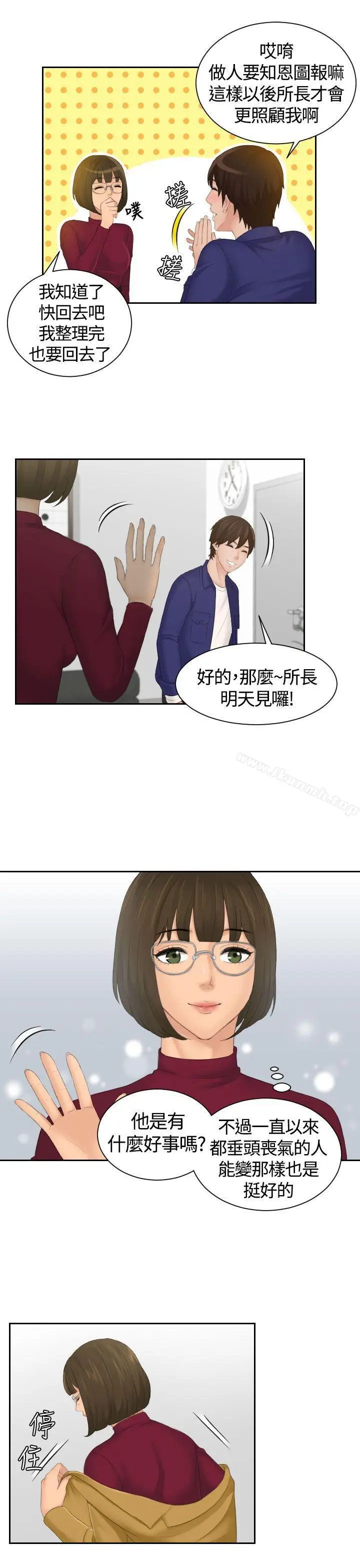 漫画《My lovedoll》第5话第21张图