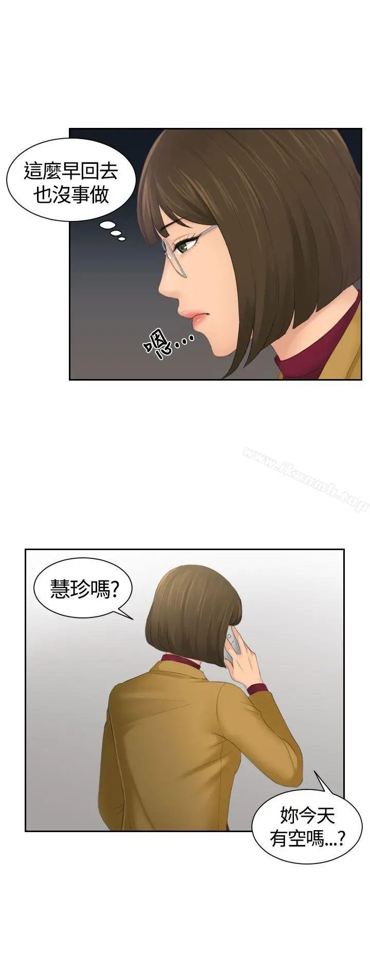 漫画《My lovedoll》第5话第22张图