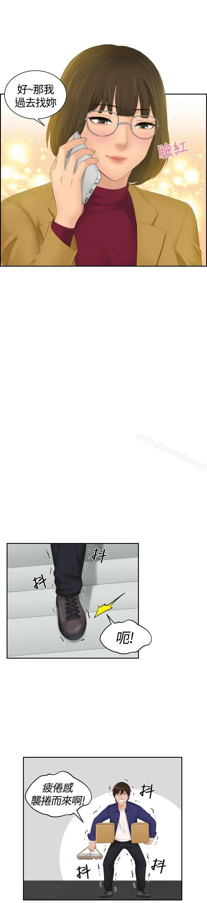 漫画《My lovedoll》第5话第23张图