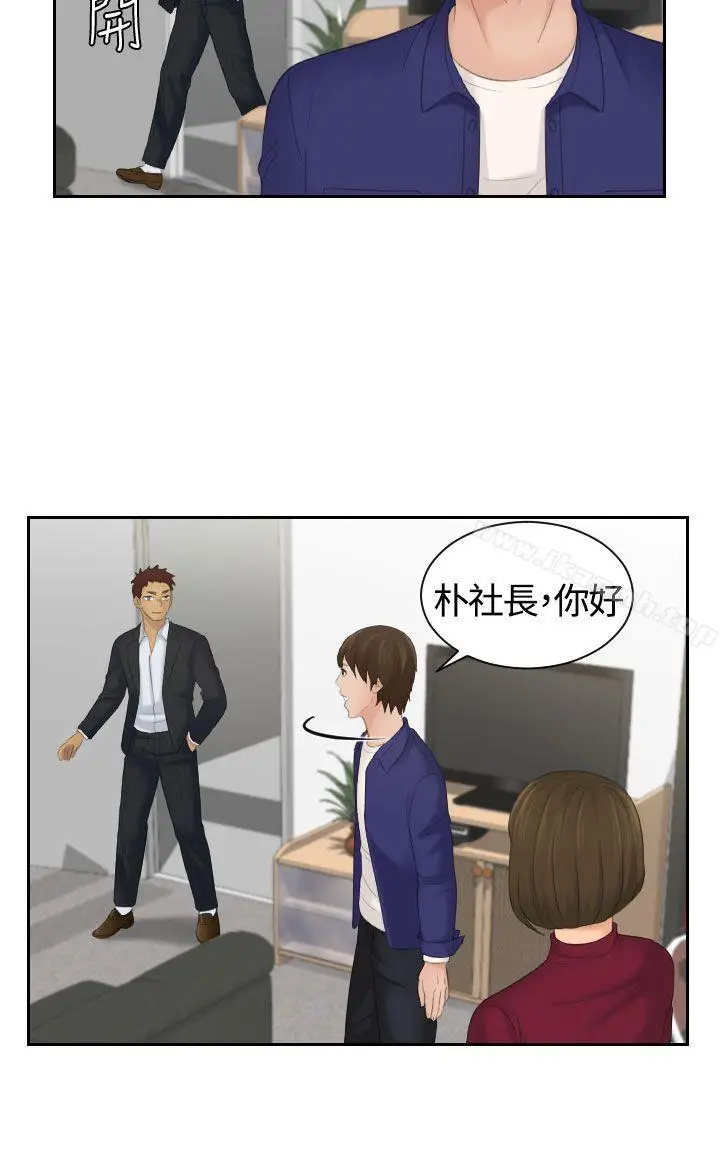 漫画《My lovedoll》第5话第8张图