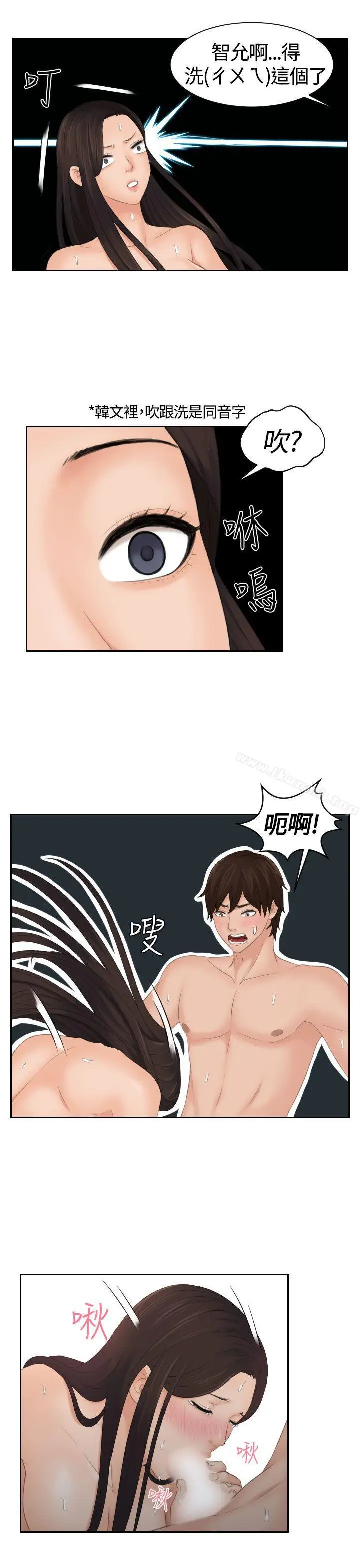 漫画《My lovedoll》第10话第10张图