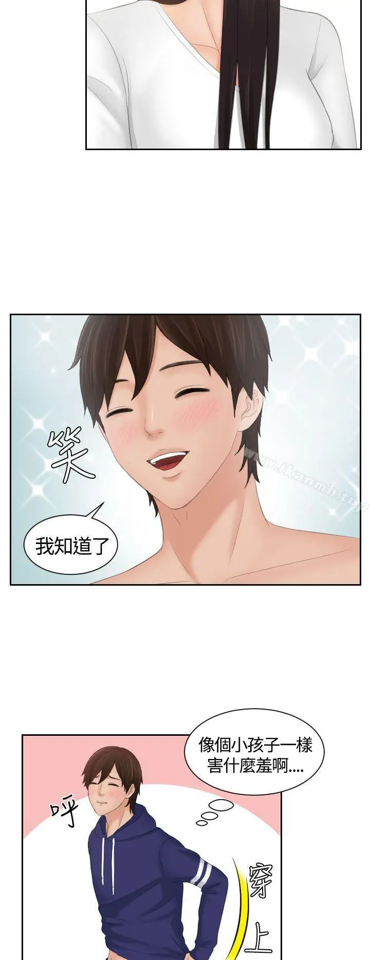 漫画《My lovedoll》第10话第22张图