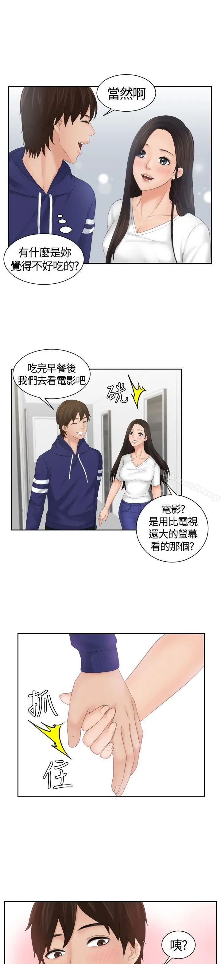 漫画《My lovedoll》第10话第26张图