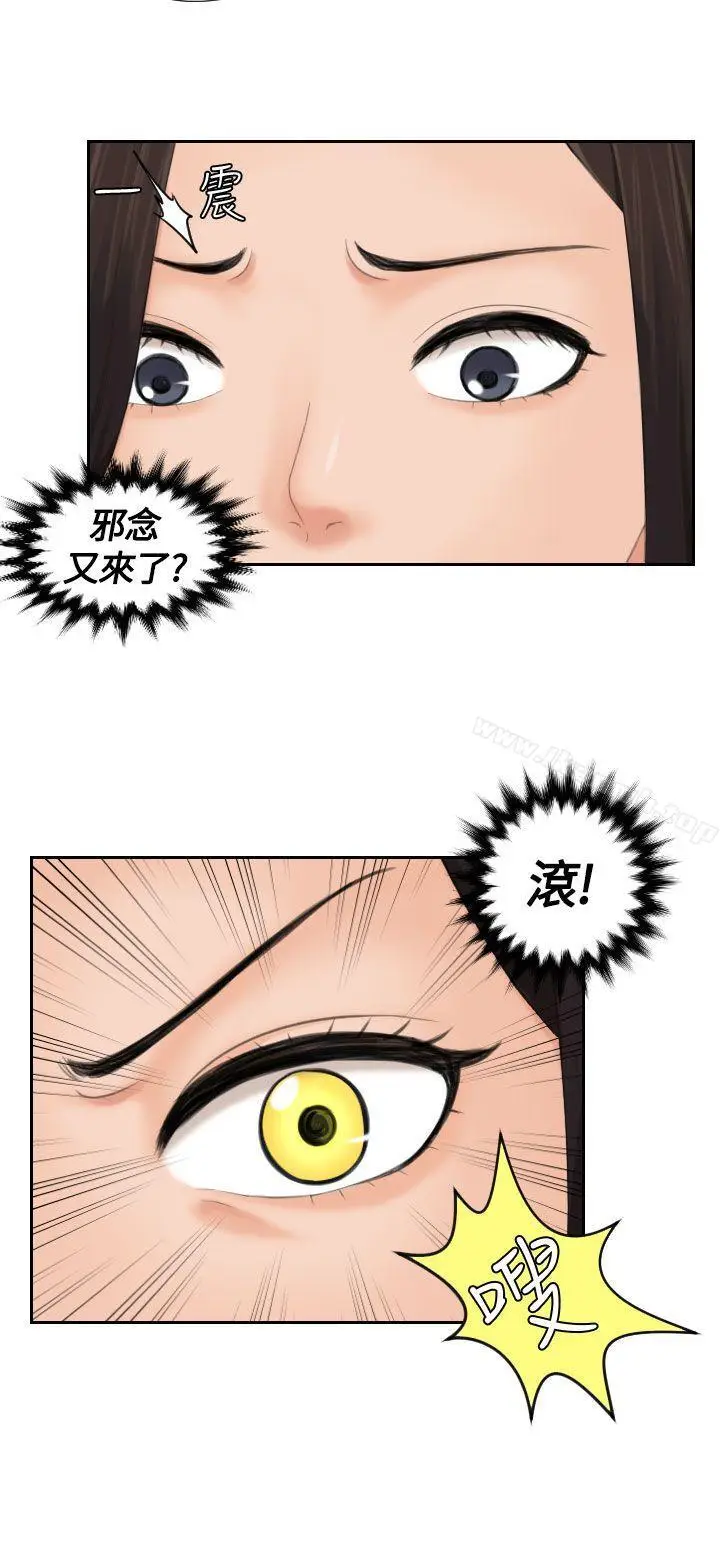 漫画《My lovedoll》第10话第5张图
