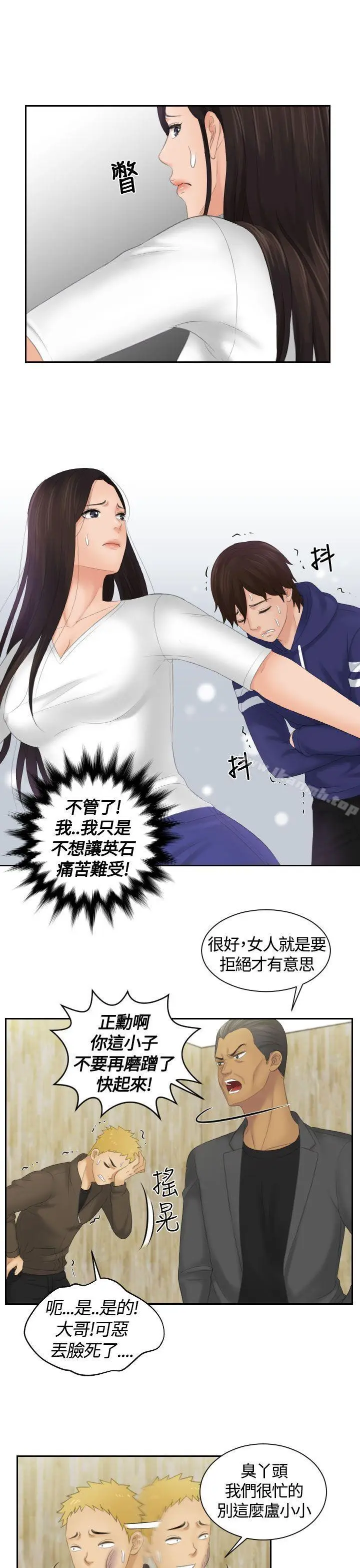 漫画《My lovedoll》第12话第11张图