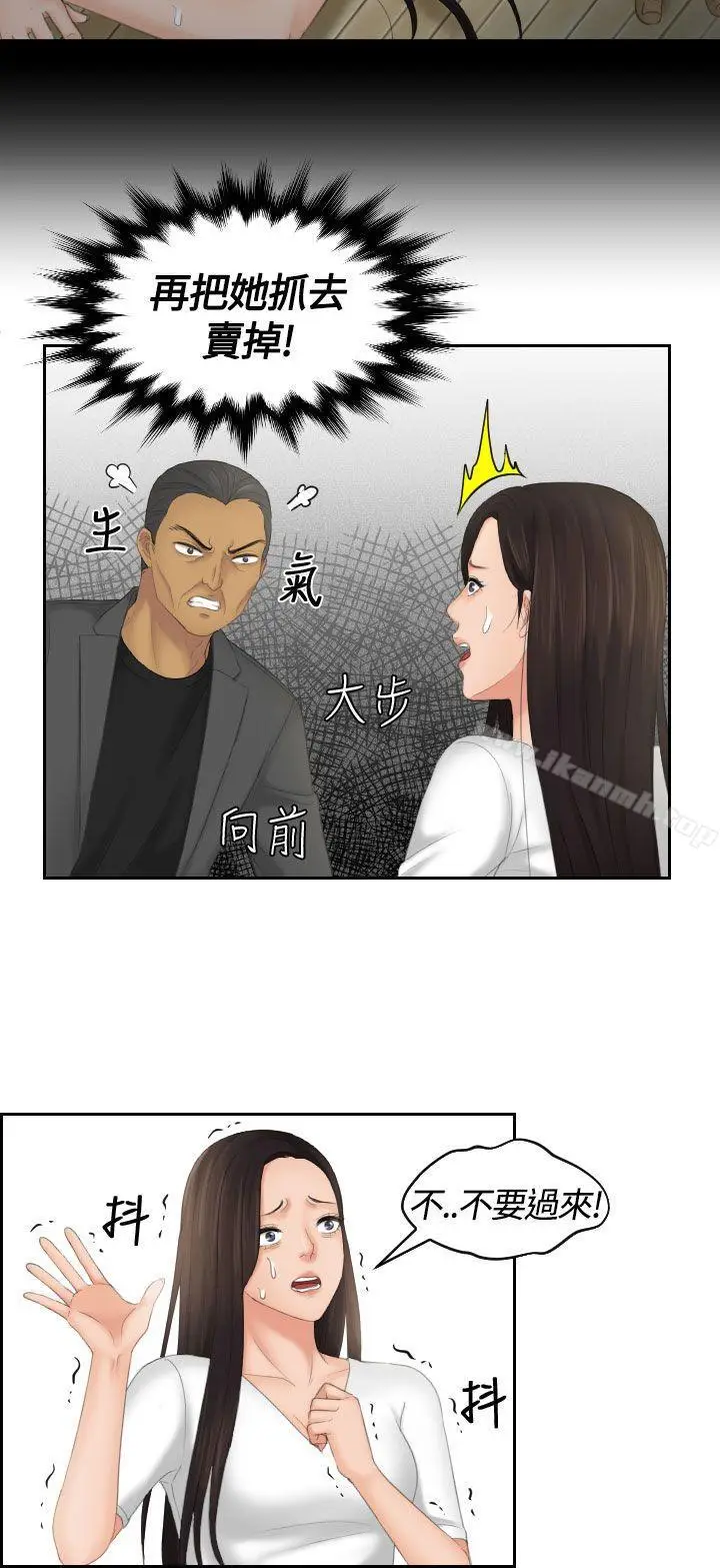 漫画《My lovedoll》第12话第18张图