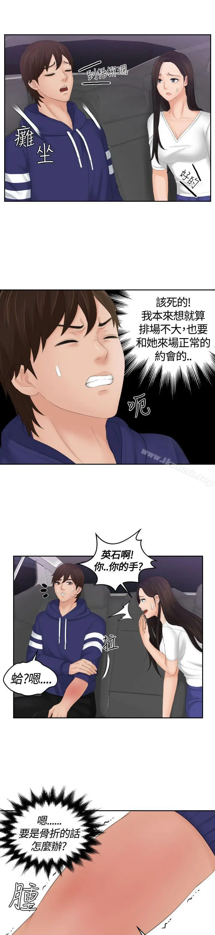 漫画《My lovedoll》第12话第23张图