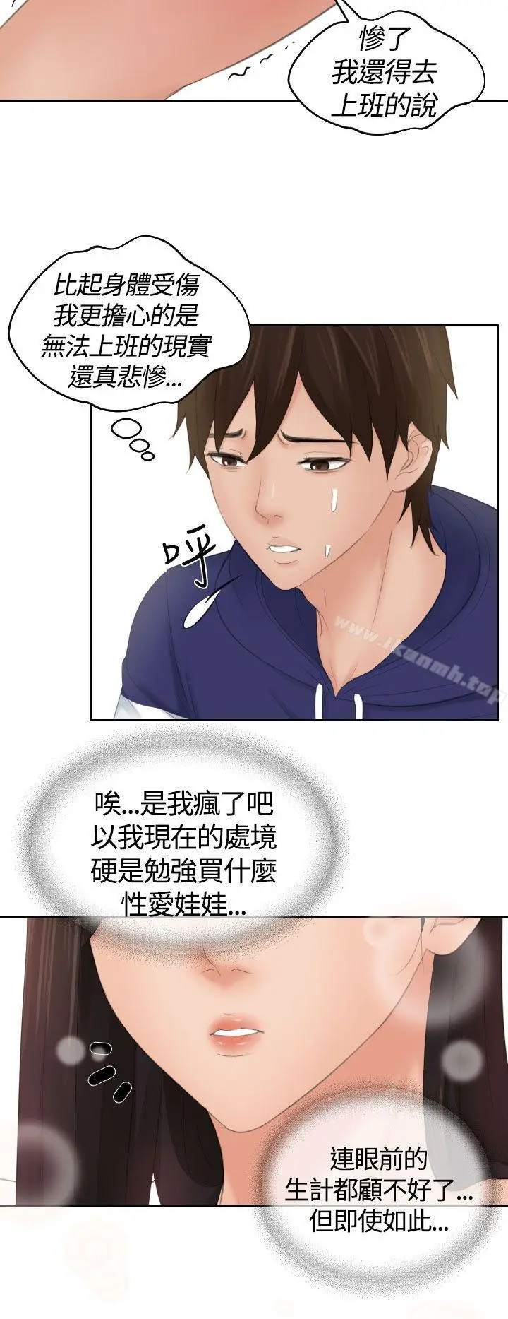 漫画《My lovedoll》第12话第24张图