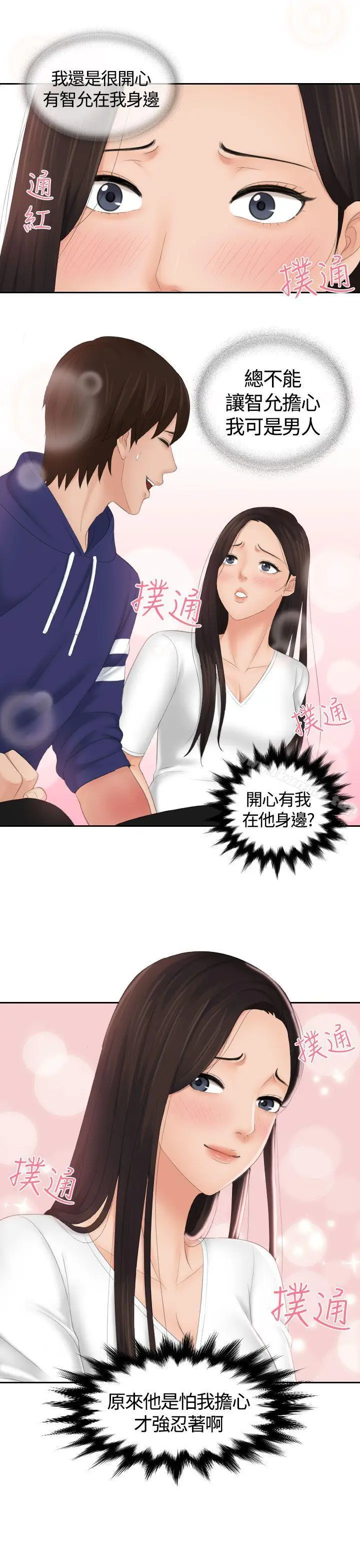 漫画《My lovedoll》第12话第25张图