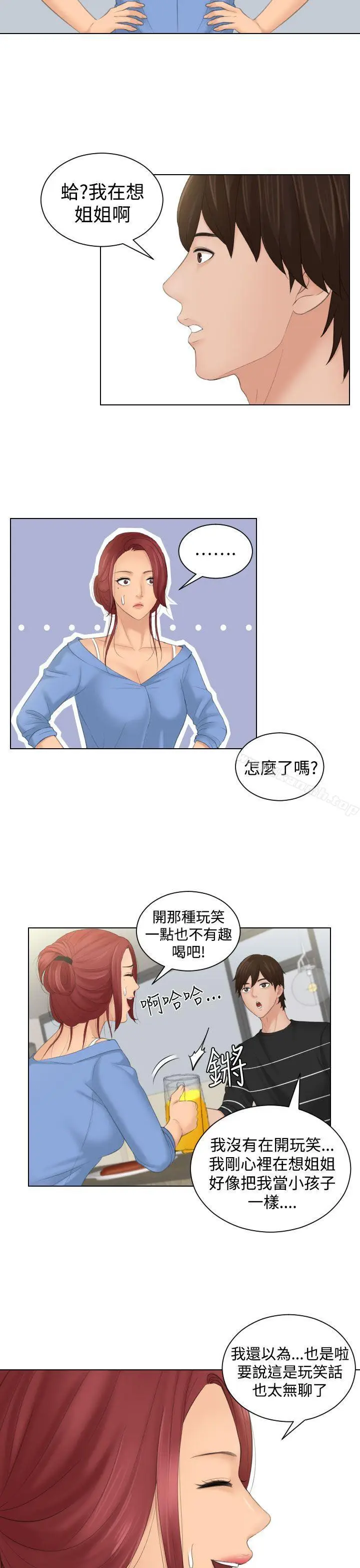 漫画《My lovedoll》第17话第13张图