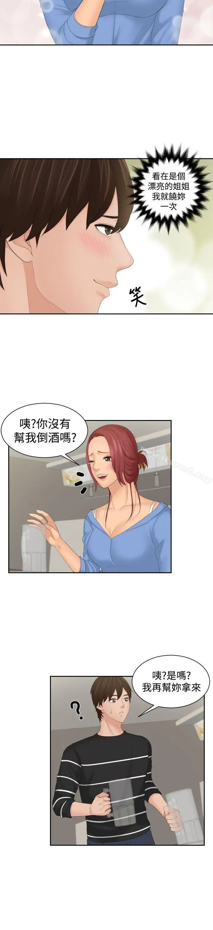 漫画《My lovedoll》第17话第21张图