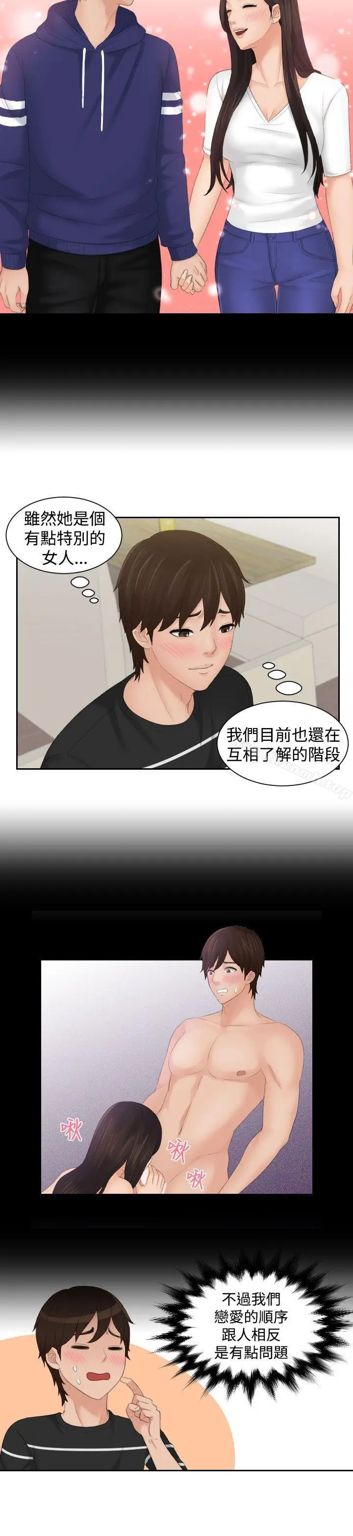 漫画《My lovedoll》第17话第7张图