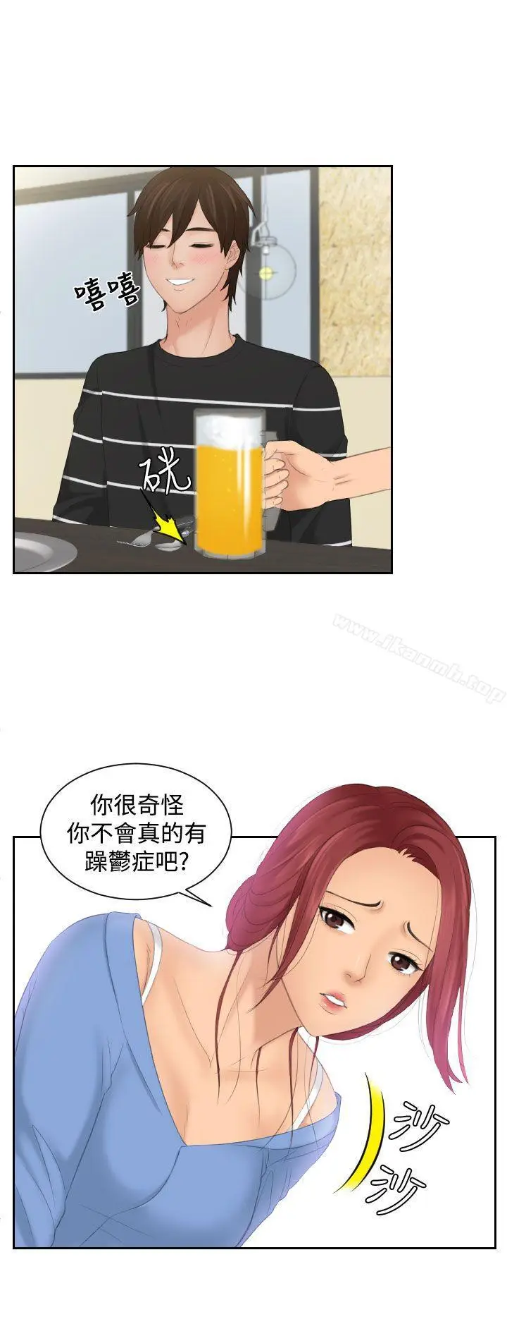 漫画《My lovedoll》第17话第8张图