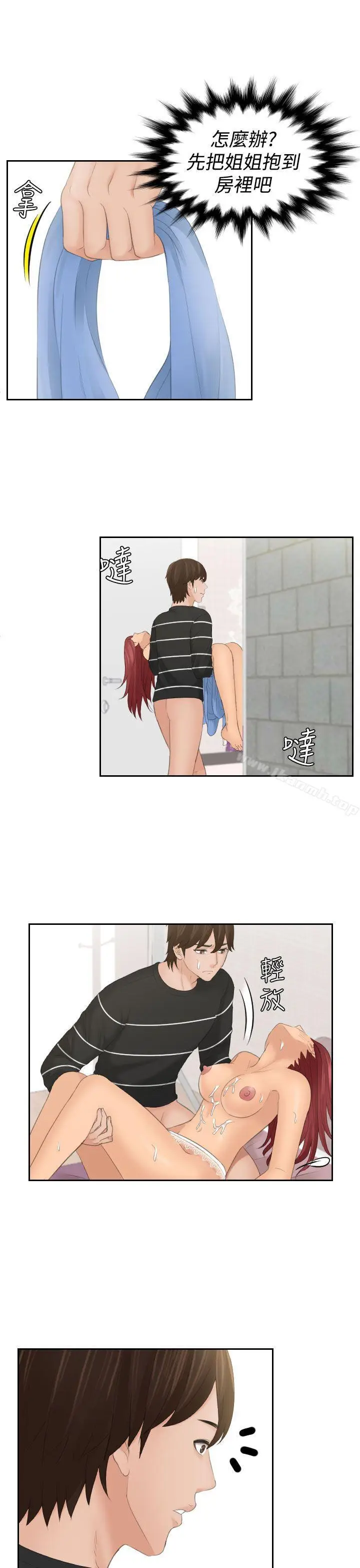 漫画《My lovedoll》第19话第21张图