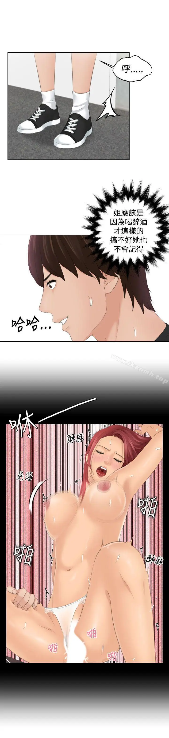 漫画《My lovedoll》第19话第23张图