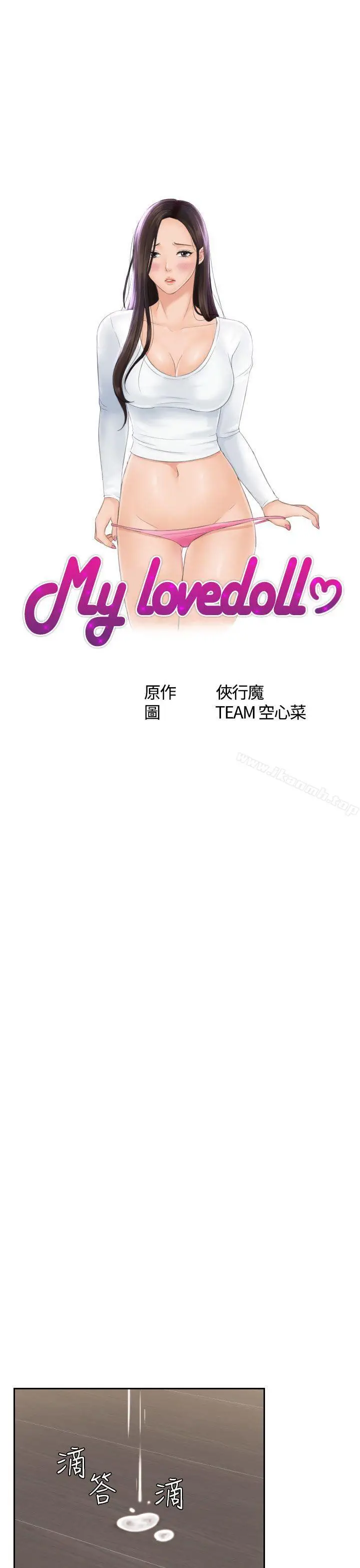 漫画《My lovedoll》第19话第3张图